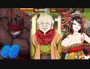 【 サムライヴァンダリズム 実況プレイpart9】どこの家族も似たようなものね【同人ゲーム】