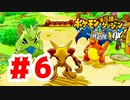 【実況】あれがヒーローってやつか【ポケモン不思議のダンジョン 救助隊DX】#6