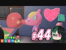 【 あつまれどうぶつの森 】 ♥²島開拓記録44【 Vtuber 】