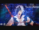 俺の名前はアルフェンだ！領将ビエゾ戦 ＃８【テイルズオブアライズ】