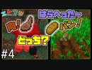 【マイクラ】 part 4 畑を作って、肉を食べる？ 【エトクラ】