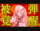 【GOD FIELD】ポンコツアリアルちゃんはゴッドフィールドで被弾すると覚醒するようです！#2【Coe Font実況プレイ】