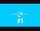 【ゆっくり実況】craftpia #1