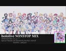 【ホロライブ】Hololive Special NONSTOP MIX 【ノンストップ】