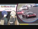CeVIO Motorsports Radio #122