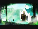 【にじさんじ】ISYU - 朝靄の中で / 初音ミク【シスター・クレア イメージソング】