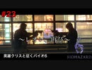 妹の仲良し男子との距離感わかりにくいよな【バイオハザード６初見ビビりプレイ】＃23