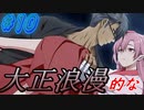【 サムライヴァンダリズム 実況プレイpart10】愛する2人は幸せなキスをして終了【同人ゲーム】