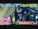 □■ゼノブレイドつながる未来を初見実況プレイ part13【姉弟実況】
