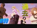 【 サムライヴァンダリズム 実況プレイpart11】人間関係がぐるぐるしている【同人ゲーム】