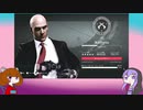 【HITMAN2】楽して計画殺人殺して走ってヒット&ラン 1走目【VOICEROID実況】
