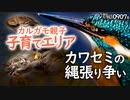 0907B【カルガモ親子 迷子と飛ぶ練習】カワセミのペリット縄張り争い。イソシギの鳴き声。雛鳥の可愛いお昼寝。アオサギの飛翔。ハクセキレイの家族？集合　#身近な生き物語　#カルガモ親子　#カワセミ