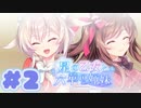 【実況】星の乙女と六華の姉妹 -体験版-　#2【エロゲ】