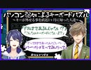 【にじさんじ】何もかもが違うキーボードパズル(長尾景/オリバー・エバンス)【切り抜き】