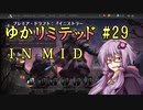 【MTGA】ゆかリミテッド 29手目