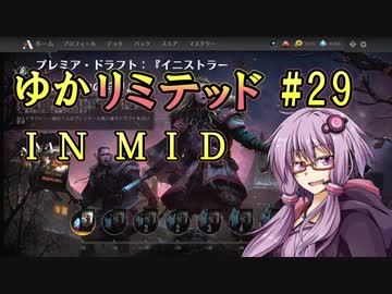 【MTGA】ゆかリミテッド 29手目