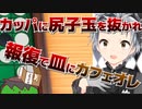 河童に負けて尻子玉を抜かれ、報復として皿にカフェオレを注ぐ鈴木勝【にじさんじ切り抜き】