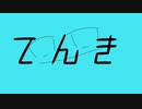 てんき！｜初音ミク