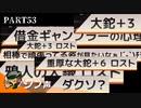 【DARK SOULS III】逃亡兵士の成り上がり シブ声実況 PART53【ゲーム実況】