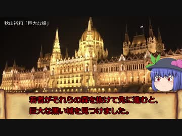ゆっくり東方(オリエント)物語―第4話「灰被り王子&靴を履き潰す姫達」