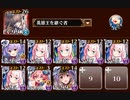 魔王の覚醒　トークン使い職+リェプル+レオラ+英雄王 魔王撃破