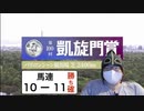 岩おじの第100回凱旋門賞（落石注意）