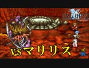 地獄の業火#21【FF1】深里の戦士たち