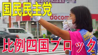 【比例四国・国民民主党】ふりかえり・今の政治を大改革！天才経営者スティーブ・ジョブズから学ぶ「常識を覆す力」とは？【衆院選2021愛媛2区立候補予定者】