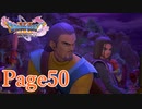 でもちょっと気まずい【ドラクエ11S】Page50