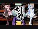 【大神 絶景版】ゆるふわ実況 part15【VOICEROID実況】