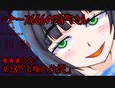ブース666の恐町さん　♯289「E棟の住民」