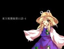 東方風賽録第11話-4