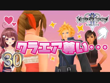【実況】キングダムハーツ2 FINALMIX【＃30】