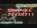 最高のルール！フェイスオフ！！　Call of Duty: Black Ops Cold War ♯96　加齢た声でゲームを実況