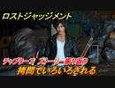 ロストジャッジメント　拷問でいろいろされる　ストーリー振り返り　チャプター７ 虜囚　＃５８【LOST JUDGMENT：裁かれざる記憶】