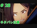 ｢TALES OF ARIES｣ 底辺から地上へそして・・・『この土地の領将は本物の悪魔でした』#28　ネタバレ注意