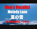 生 Drums 生放送LIVE配信 「 MEN'S VOCALIST 」