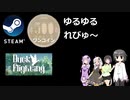 Steamワンコイン ゆるゆるれびゅ～ 第81回「Duck Flight Simulator 2021」