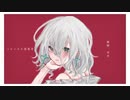 【歌ってみた】ミシェルに花束を【ナユキユズ】