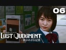 女子高生探偵現る【ロストジャッジメント】#6