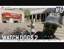 【WATCH DOGS2】ATMを使った新しい遊び#6(ゲーム実況動画)
