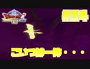 【ゆっくり実況】ドラゴンクエスト8を自由気ままにプレイ　part34
