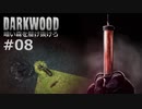 #08【Darkwood】暗い森を駆け抜けろ｜火炎瓶が欲しい【実況】