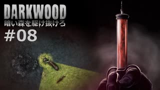 #08【Darkwood】暗い森を駆け抜けろ｜火炎瓶が欲しい【実況】