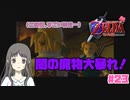 【ゼルダの伝説 時のオカリナ】Part23 闇の魔物めっちゃ強そう…【初見プレイ】