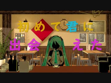 【初音ミク】リコレクション / Recollection