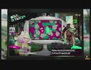 スプラトゥーン2まったり配信(生放送アーカイブ2)