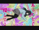なとり『Drunkard』feat.鏡音リン