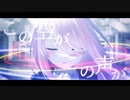 【MV】幻 / 小春六花