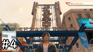 帰ってきた探偵木村拓哉 その4【LOST JUDGEMENT実況】